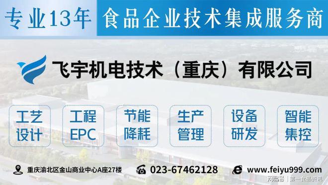 飛宇機(jī)電技術(shù) 賦能食品企業(yè)，以技術(shù)集成服務(wù)驅(qū)動(dòng)產(chǎn)值增長(zhǎng)